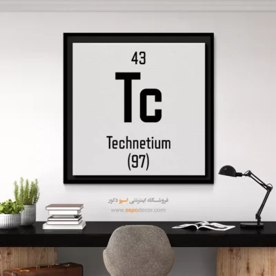 تکنسیوم – تابلو عناصر جدول تناوبی - اسپو دکور
