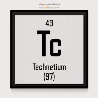تکنسیوم – تابلو عناصر جدول تناوبی - اسپو دکور