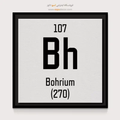 بوهریوم – تابلو عناصر جدول تناوبی - اسپو دکور