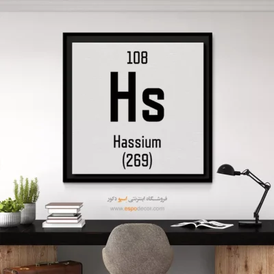 هاسیم – تابلو عناصر جدول تناوبی - اسپو دکور