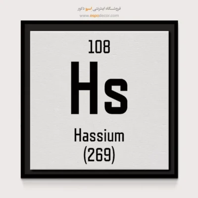 هاسیم – تابلو عناصر جدول تناوبی - اسپو دکور