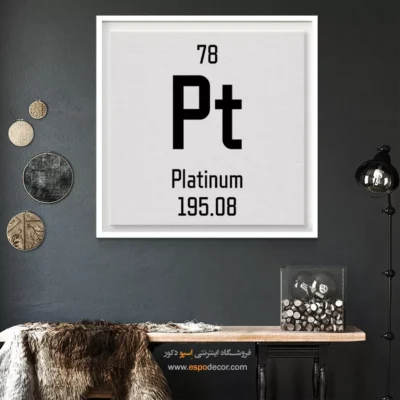 پلاتین – تابلو عناصر جدول تناوبی - اسپو دکور