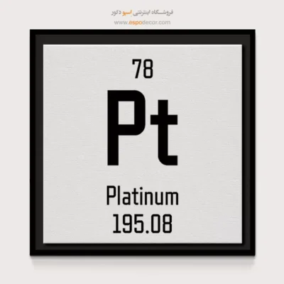 پلاتین – تابلو عناصر جدول تناوبی - اسپو دکور