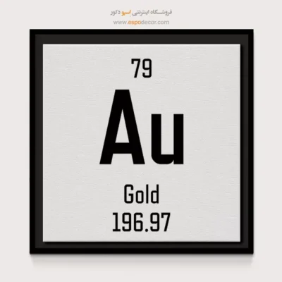 طلا – تابلو عناصر جدول تناوبی - اسپو دکور