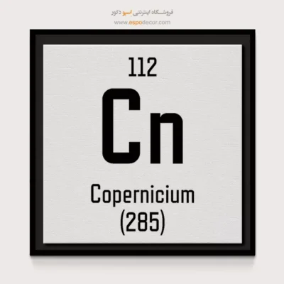کوپرنیک – تابلو عناصر جدول تناوبی - اسپو دکور