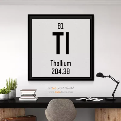 تالیم – تابلو عناصر جدول تناوبی - اسپو دکور