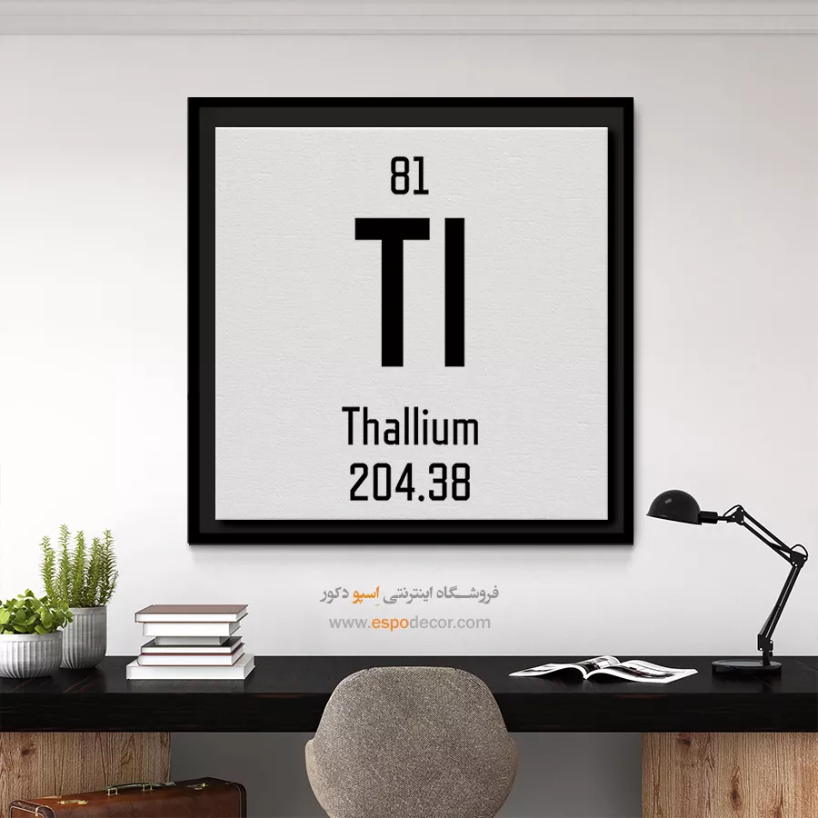 تالیم – تابلو عناصر جدول تناوبی - اسپو دکور