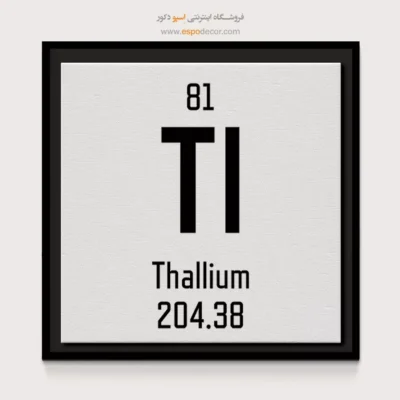 تالیم – تابلو عناصر جدول تناوبی - اسپو دکور