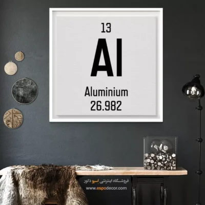 آلومینیوم – تابلو عناصر جدول تناوبی - اسپو دکور