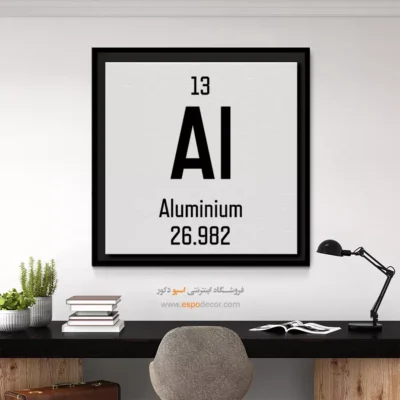 آلومینیوم – تابلو عناصر جدول تناوبی - اسپو دکور