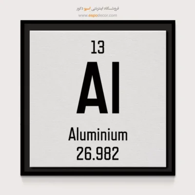 آلومینیوم – تابلو عناصر جدول تناوبی - اسپو دکور