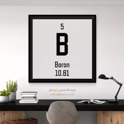 بور – تابلو عناصر جدول تناوبی - اسپو دکور