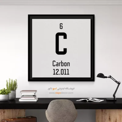 کربن – تابلو عناصر جدول تناوبی - اسپو دکور