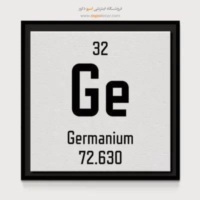ژرمانیوم – تابلو عناصر جدول تناوبی - اسپو دکور