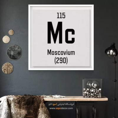 مسکوویوم – تابلو عناصر جدول تناوبی - اسپو دکور