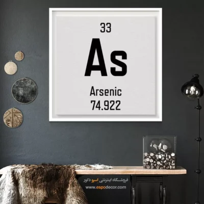 آرسنیک – تابلو عناصر جدول تناوبی - اسپو دکور