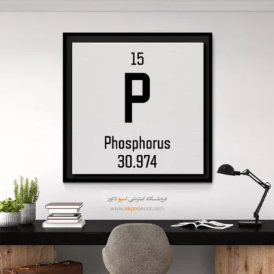 فسفر – تابلو عناصر جدول تناوبی - اسپو دکور