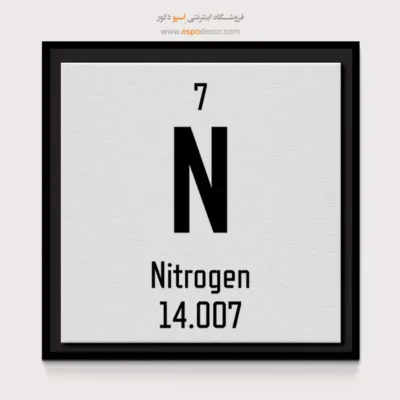 نیتروژن – تابلو عناصر جدول تناوبی - اسپو دکور