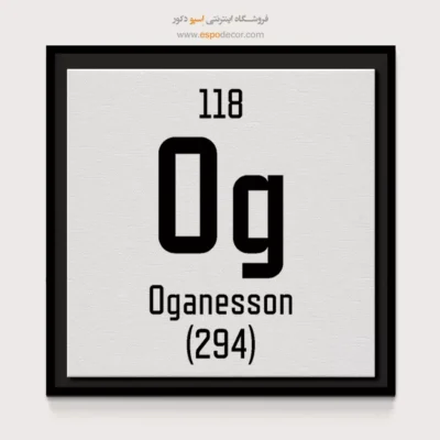 اوگانسون – تابلو عناصر جدول تناوبی - اسپو دکور