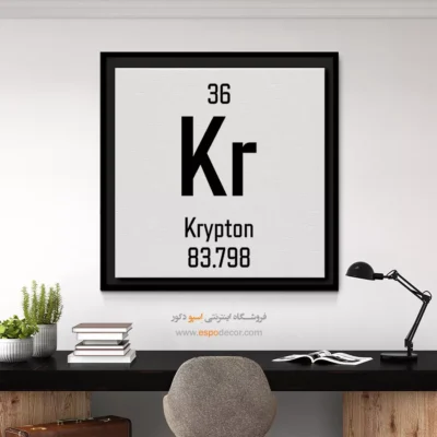 کریپتون – تابلو عناصر جدول تناوبی - اسپو دکور