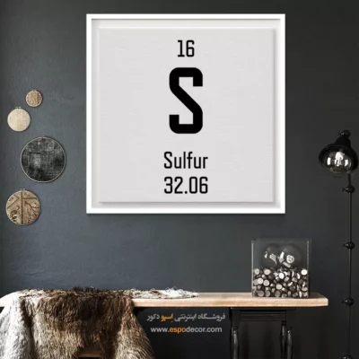گوگرد – تابلو عناصر جدول تناوبی - اسپو دکور