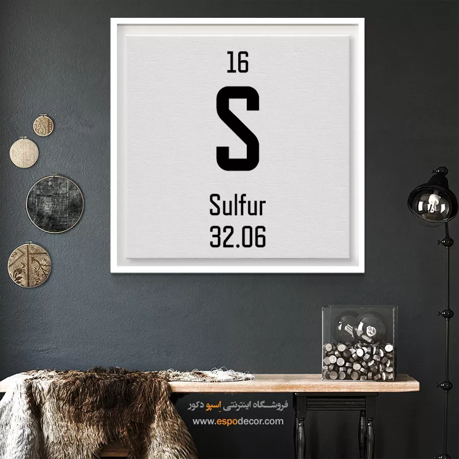 گوگرد – تابلو عناصر جدول تناوبی - اسپو دکور