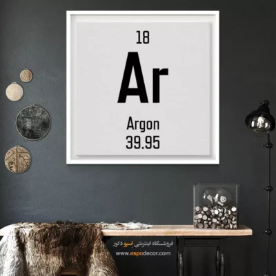 آرگون – تابلو عناصر جدول تناوبی - اسپو دکور