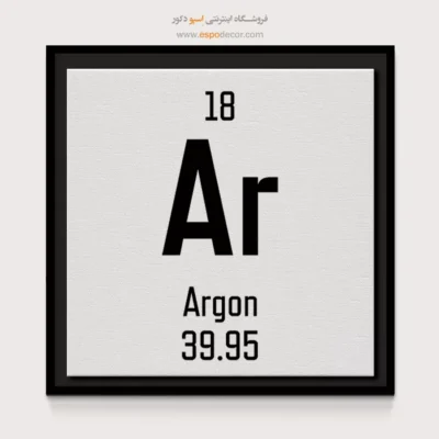 آرگون – تابلو عناصر جدول تناوبی - اسپو دکور