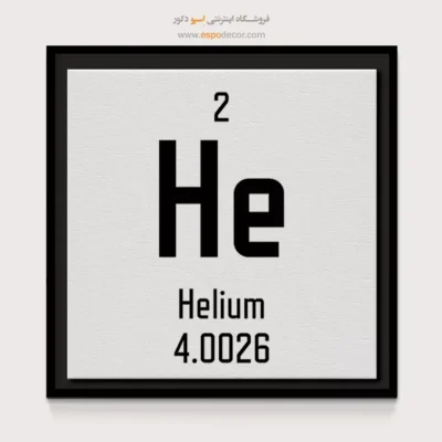 هلیوم – تابلو عناصر جدول تناوبی - اسپو دکور