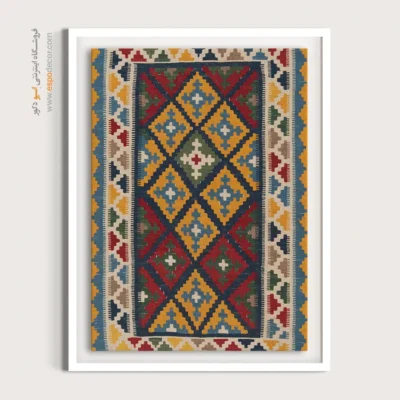 فروشگاه اینترنتی تابلوهای هنری - پرتو – تابلو گلیم ایرانی - اسپو دکور