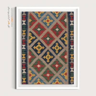 خرید تابلو برای دیوار اتاق نشیمن - هوران – تابلو گلیم ایرانی - اسپو دکور
