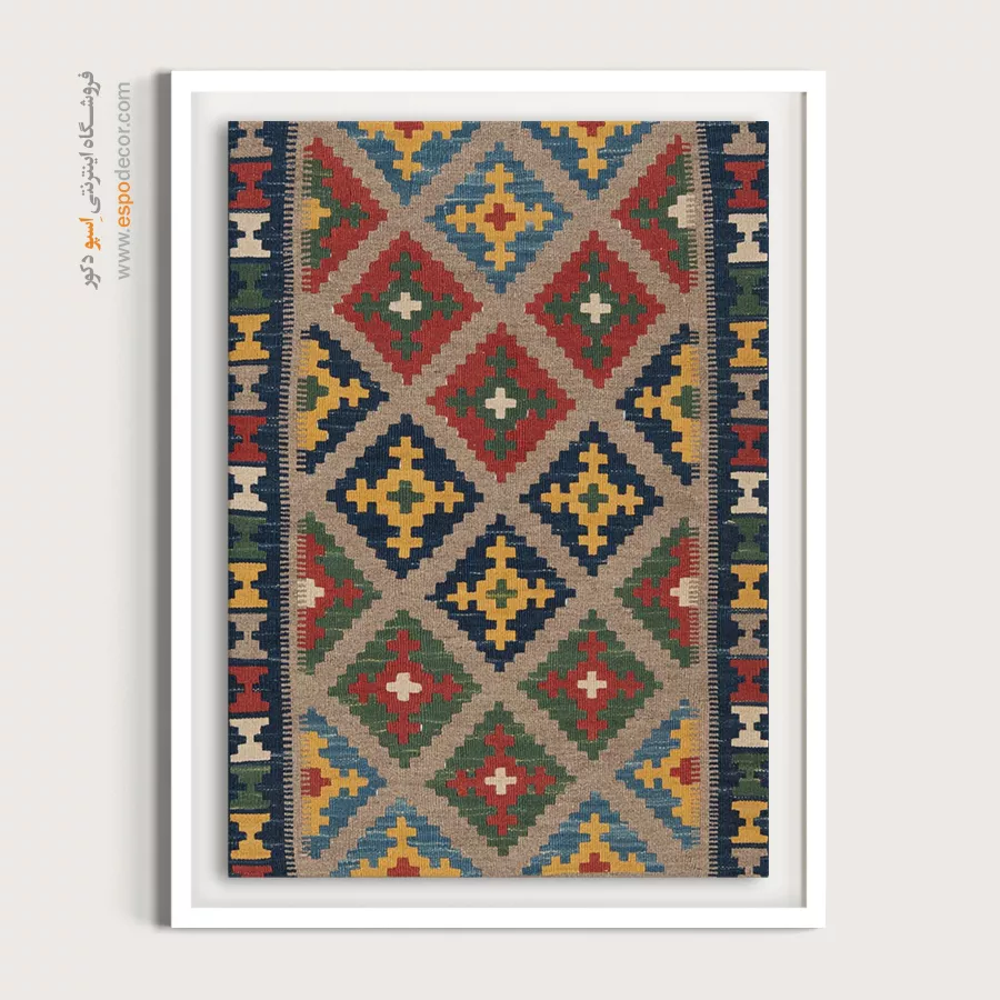 خرید تابلو برای دیوار اتاق نشیمن - هوران – تابلو گلیم ایرانی - اسپو دکور