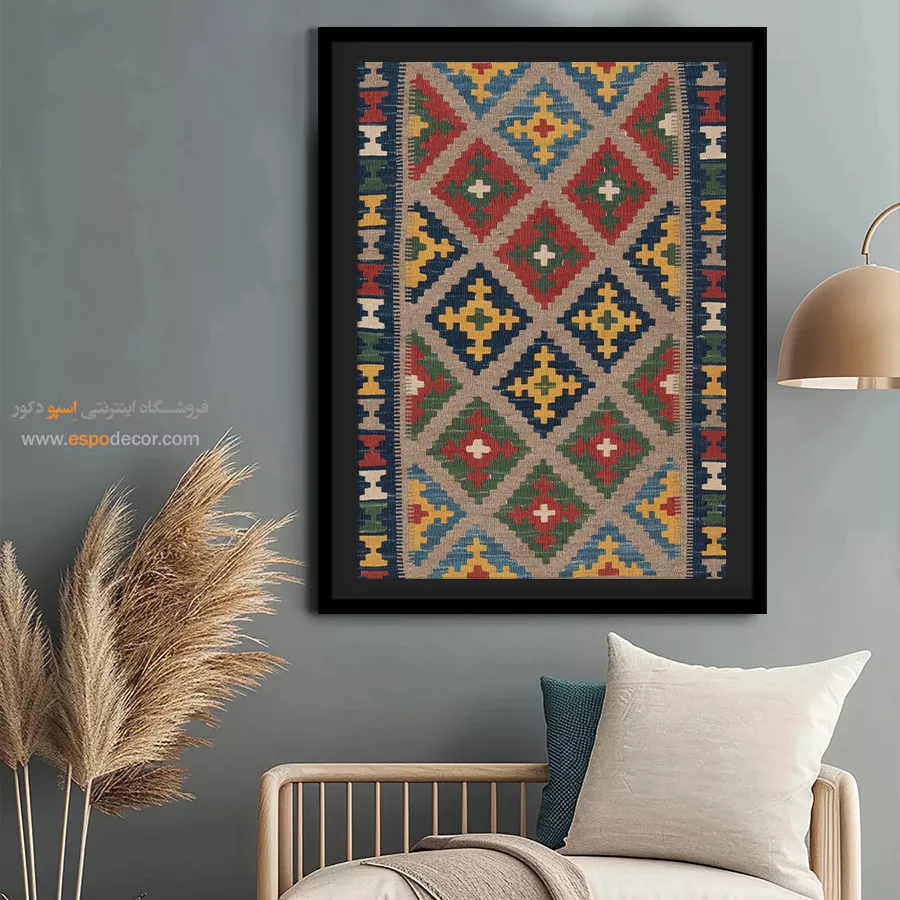 خرید تابلو برای دیوار اتاق نشیمن - هوران – تابلو گلیم ایرانی - اسپو دکور