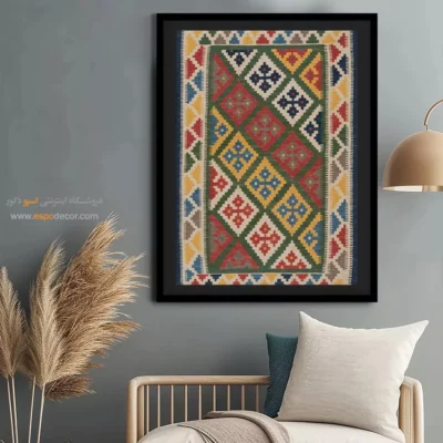 خرید تابلو سنتی برای هدیه - شبنم – تابلو گلیم ایرانی - اسپو دکور