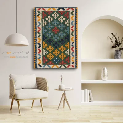 خرید تابلو با تم رنگی - پگاه – تابلو گلیم ایرانی - اسپو دکور