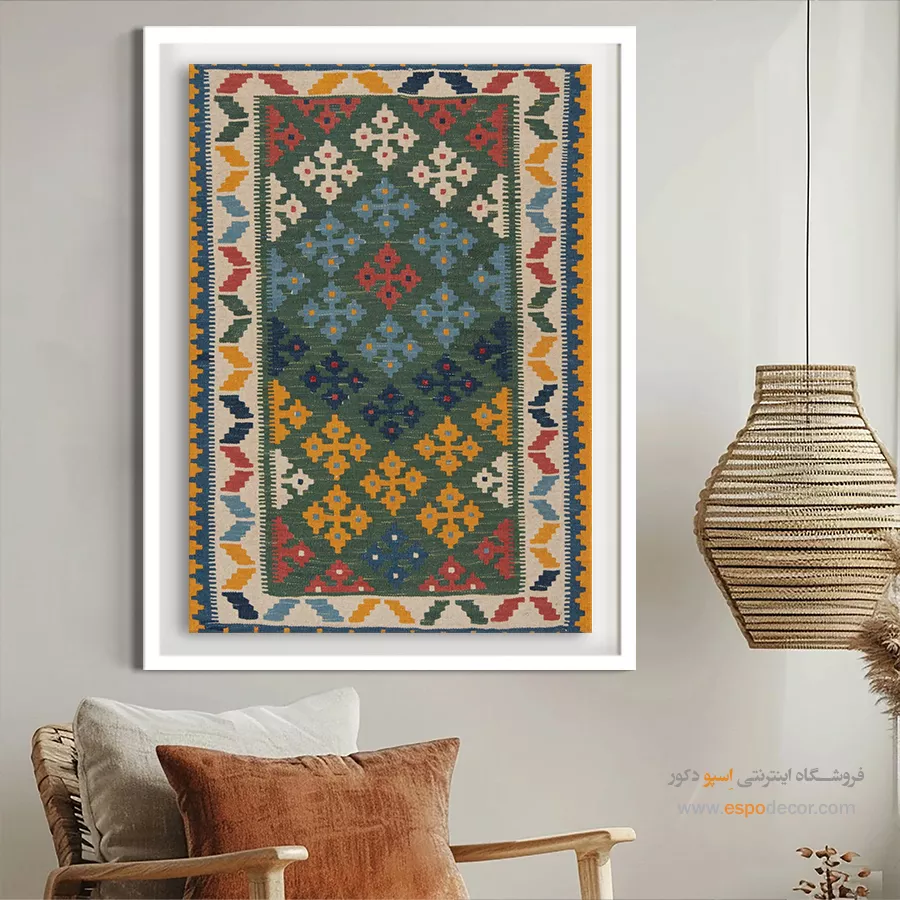 خرید تابلو با تم رنگی - پگاه – تابلو گلیم ایرانی - اسپو دکور