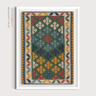 خرید تابلو با تم رنگی - پگاه – تابلو گلیم ایرانی - اسپو دکور