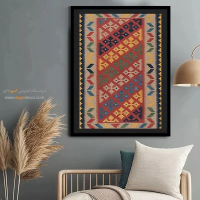 فروش اینترنتی تابلو - ارمغان – تابلو گلیم ایرانی - اسپو دکور