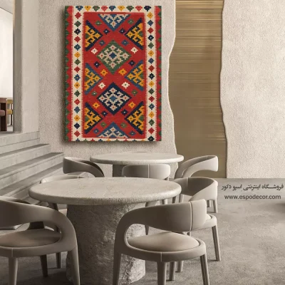 فروشگاه اینترنتی تابلو - کاویان – تابلو گلیم ایرانی - اسپو دکور