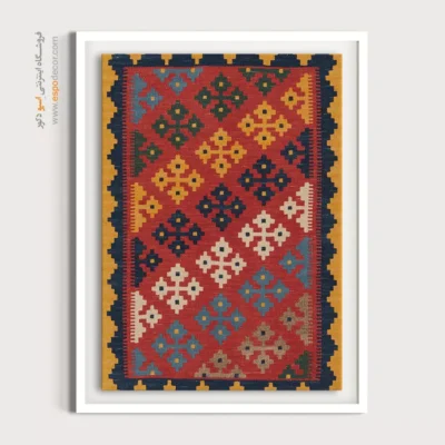 خرید تابلو هدیه خاص - نگار – تابلو گلیم ایرانی - اسپو دکور