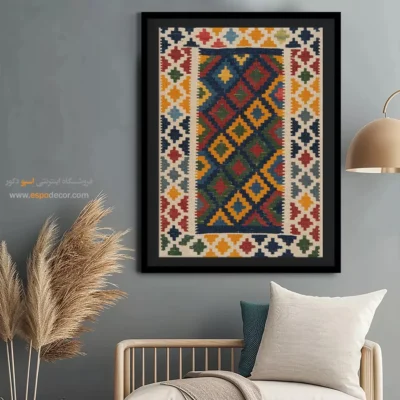 خرید تابلو دیواری بزرگ - زرین – تابلو گلیم ایرانی - اسپو دکور
