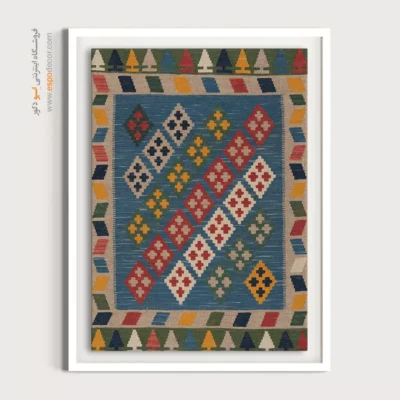 خرید تابلو برای محیط فرهنگی - سیمین – تابلو گلیم ایرانی - اسپو دکور