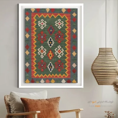 خرید تابلوهای ترکیبی برای دیوارها - بهین – تابلو گلیم ایرانی - اسپو دکور