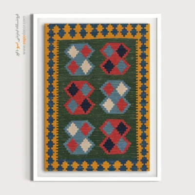 خرید تابلو دیواری مدرن - زرنگار – تابلو گلیم ایرانی - اسپو دکور