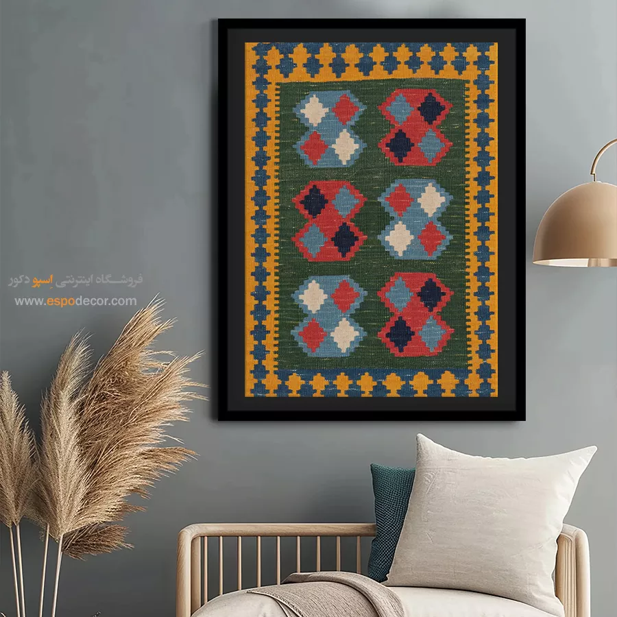 خرید تابلو دیواری مدرن - زرنگار – تابلو گلیم ایرانی - اسپو دکور