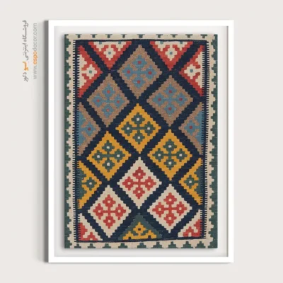 فروشگاه تابلو گلیم - کمال – تابلو گلیم ایرانی - اسپو دکور