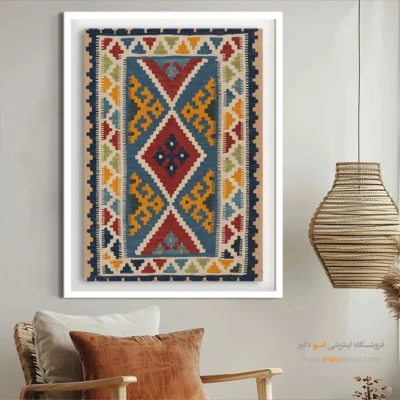 خرید تابلو برای هدیه سالگرد ازدواج - رخشان – تابلو گلیم ایرانی - اسپو دکور