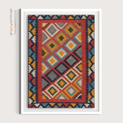 فروش تابلو طرح گلیم - روشنک – تابلو گلیم ایرانی - اسپو دکور