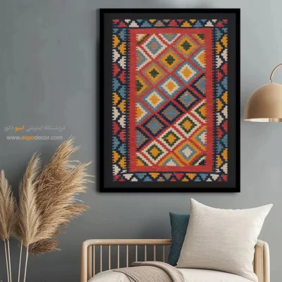 فروش تابلو طرح گلیم - روشنک – تابلو گلیم ایرانی - اسپو دکور