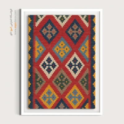 خرید تابلو با چاپ دیجیتال - لعل – تابلو گلیم ایرانی - اسپو دکور